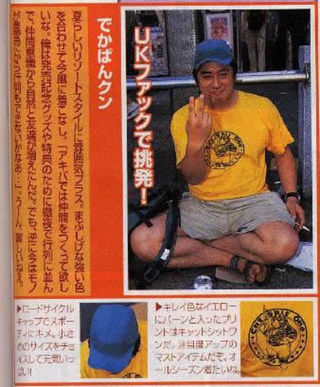 Illustration for article titled A Look Back at Geek Fashion in Japan